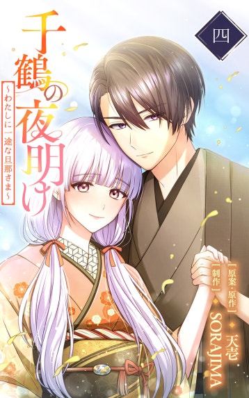 外科医エリーゼ 外科医エリーゼ外伝 下｜mini, yuin｜LINE マンガ