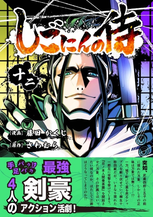 しごにんの侍