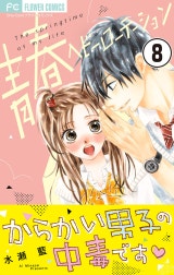 青春ヘビーローテーション【マイクロ】