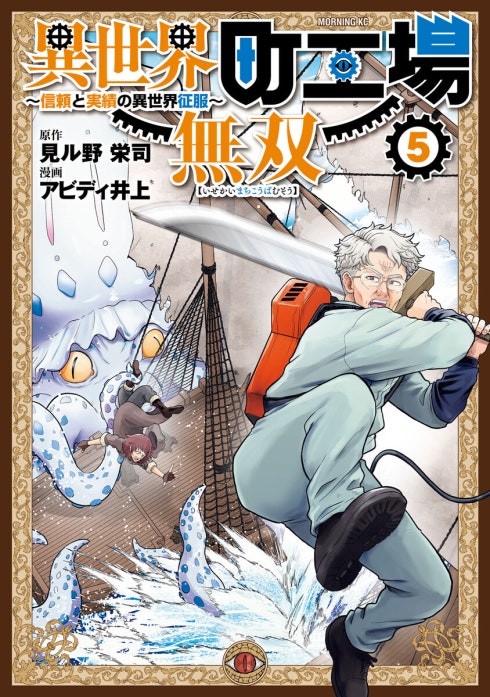 異世界町工場無双　～信頼と実績の異世界征服～