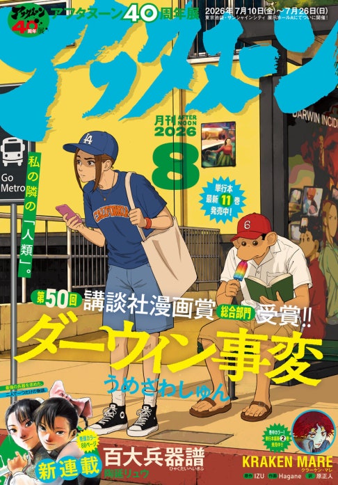 月刊アフタヌーン アフタヌーン 2026年9月号 [2026年7月24日発売