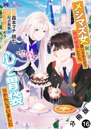 メシマズ女扱いされたので婚約破棄したら、なぜかツンデレ王子の心と