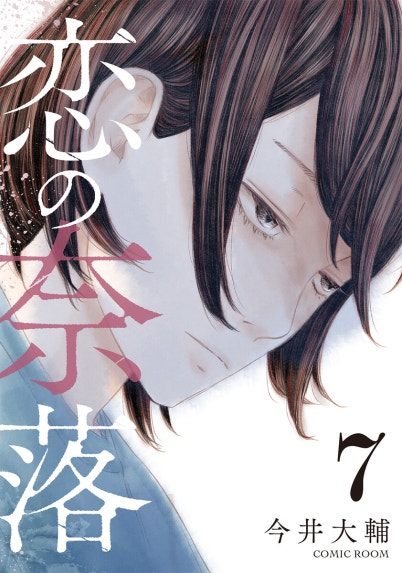 恋愛女子短編集 藤村真理 集英社文庫 藤村真理 恋愛女子短編集｜藤村真理｜LINE マンガ