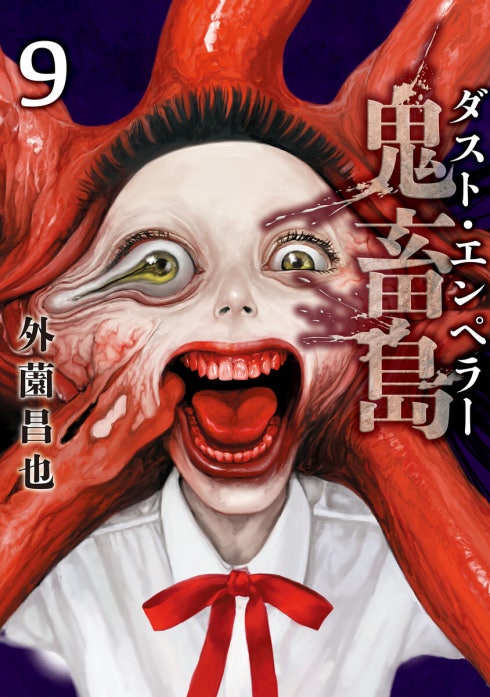 鬼畜島 鬼畜島 24巻｜外薗昌也｜LINE マンガ
