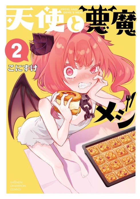 天使と悪魔メシ