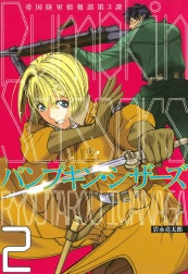 Pumpkin Scissors　帝国陸軍情報部第3課