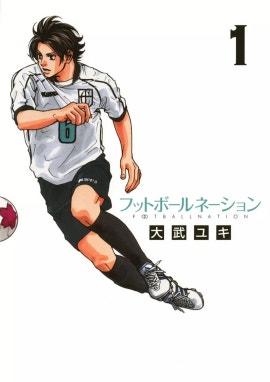 アオアシ ブラザーフット アオアシ ブラザーフット （1）｜小林有吾