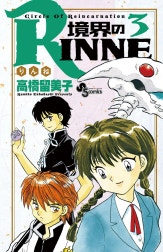 境界のＲＩＮＮＥ