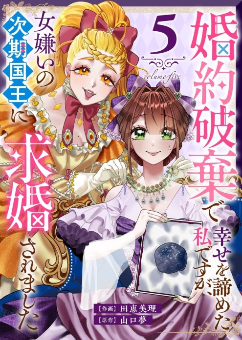婚約破棄で幸せを諦めた私ですが、女嫌いの次期国王に求婚されました【単話版】