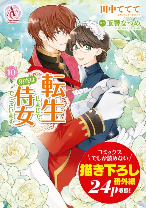 3話無料】【分冊版】転生しまして、現在は侍女でございます。｜無料