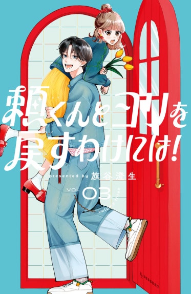君ばっかりの世界｜咲坂伊緒｜LINE マンガ