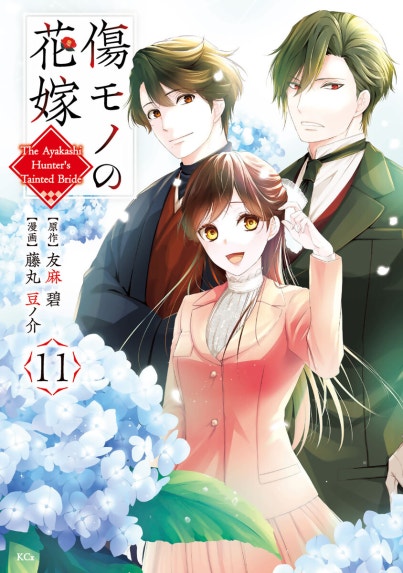 皇國の双璧 傷モノの花嫁 外伝 分冊版｜上条明峰, 友麻碧｜LINE マンガ