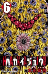 ハカイジュウ