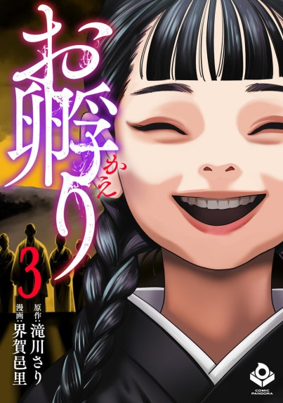 あかりとシロの心霊夜話｜西尚美｜LINE マンガ