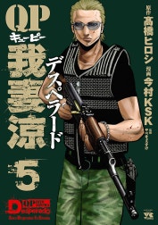 QP 我妻涼 ～Desperado～