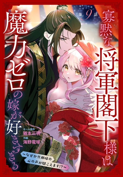 見捨てられた王女は冷酷王子に拾われました!?～幸せ婚前恋～【分冊版
