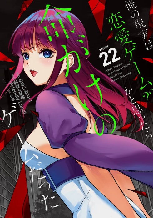 2話無料】俺の現実は恋愛ゲーム？？ ～かと思ったら命がけのゲームだっ