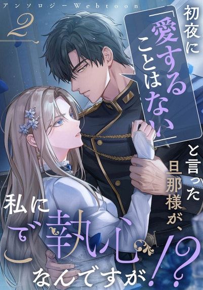 離婚するはずが、冷酷騎士の旦那さまに溺愛されていたようです