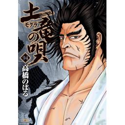 64話無料】土竜の唄｜無料マンガ｜LINE マンガ