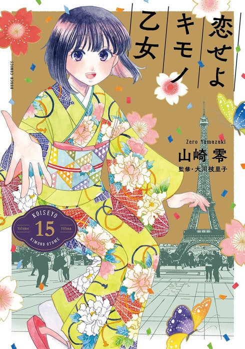恋せよキモノ乙女｜山崎零｜LINE マンガ