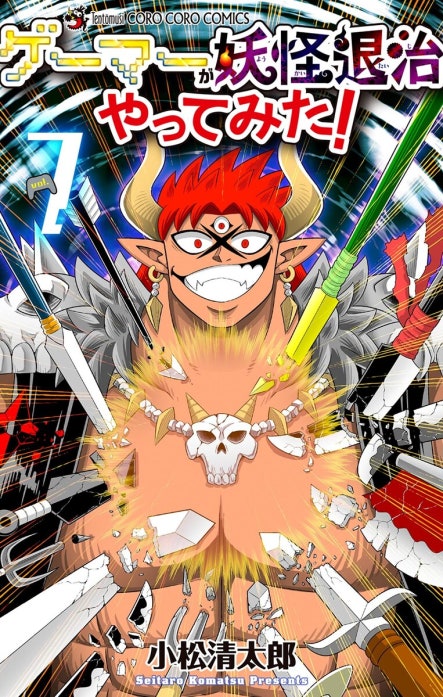 ゲーマーが妖怪退治やってみた！