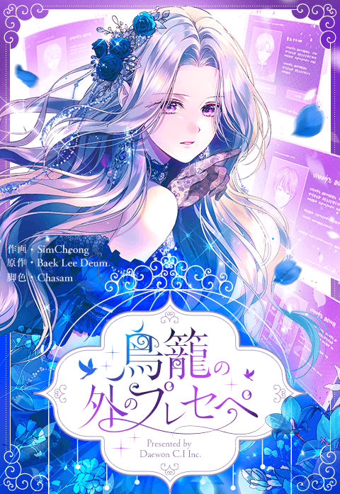 鳥籠の外のプレセペ