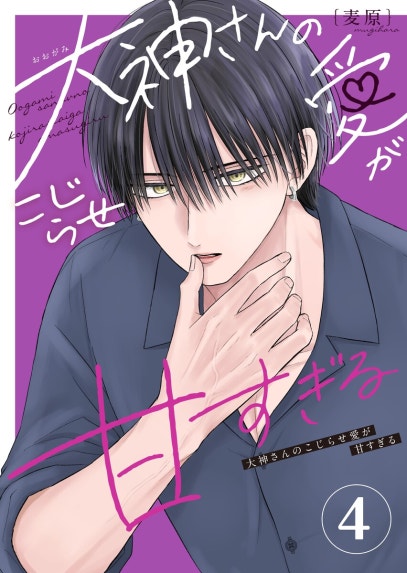 私は天才を飼っている。｜七尾美緒｜LINE マンガ