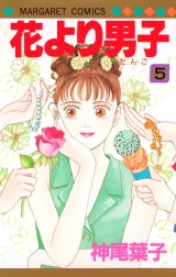 花より男子