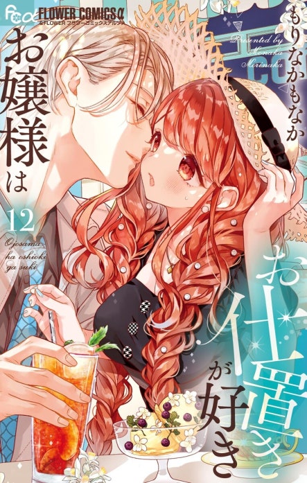 お嬢様はお仕置きが好き お嬢様はお仕置きが好き （11）｜もりなかも