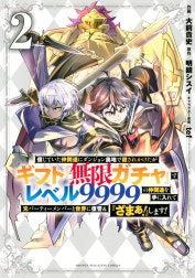 信じていた仲間達にダンジョン奥地で殺されかけたがギフト『無限ガチャ』でレベル９９９９の仲間達を手に入れて元パーティーメンバーと世界に復讐＆『ざまぁ！』します！