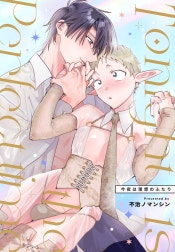 Tonight is the perfect time.～今夜は理想のふたり～