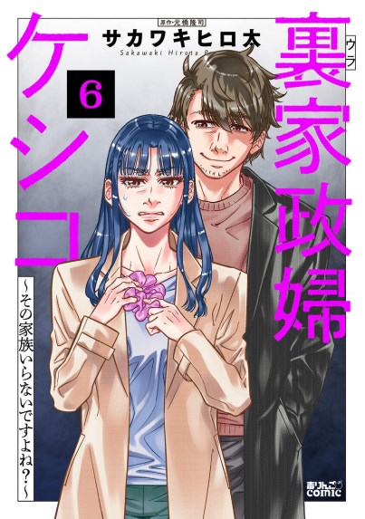ケイ×ヤク －あぶない相棒－ ケイ×ヤク －あぶない相棒－ （15）｜薫原