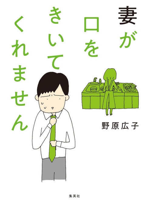 妻が口をきいてくれません【タテヨミ】