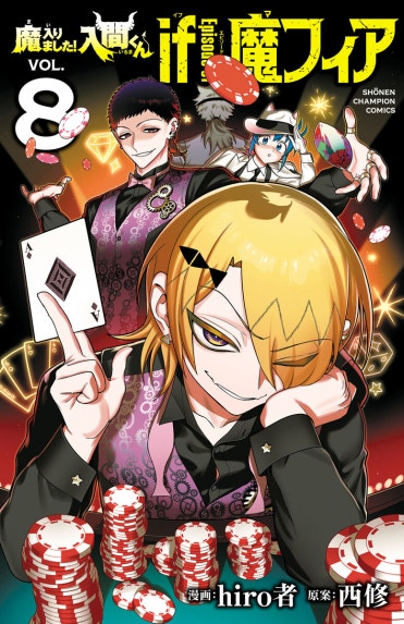 魔入りました！入間くん｜西修｜LINE マンガ