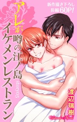 Love Silky　アレが噂の江ノ島イケメンレストラン