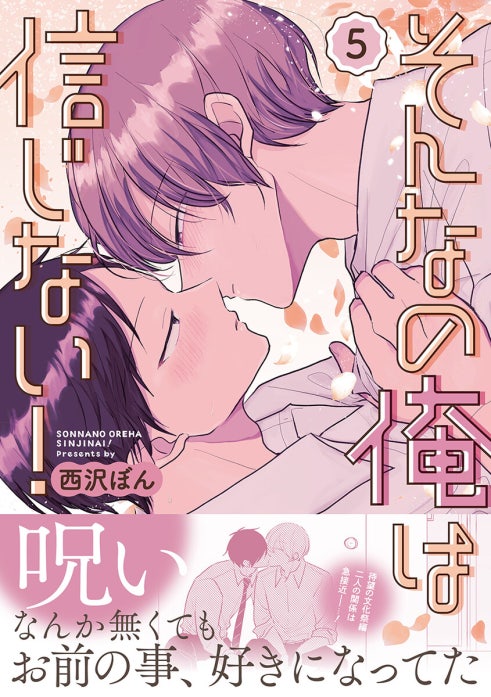 そんなの俺は信じない！