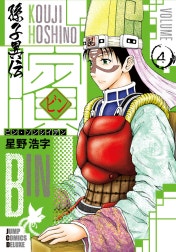ビン～孫子異伝～