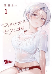 マッチング女子のセフレ事情