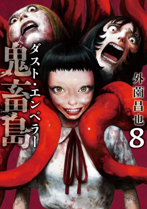 鬼畜島 鬼畜島 24巻｜外薗昌也｜LINE マンガ