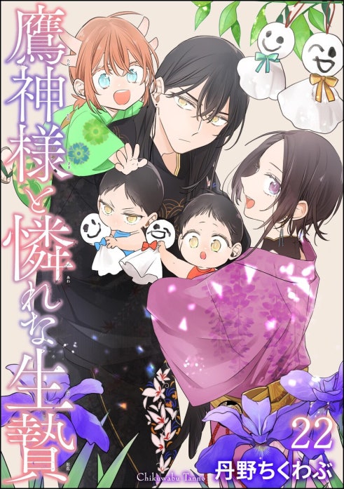 鷹神様と憐れな生贄（分冊版）｜丹野ちくわぶ｜LINE マンガ