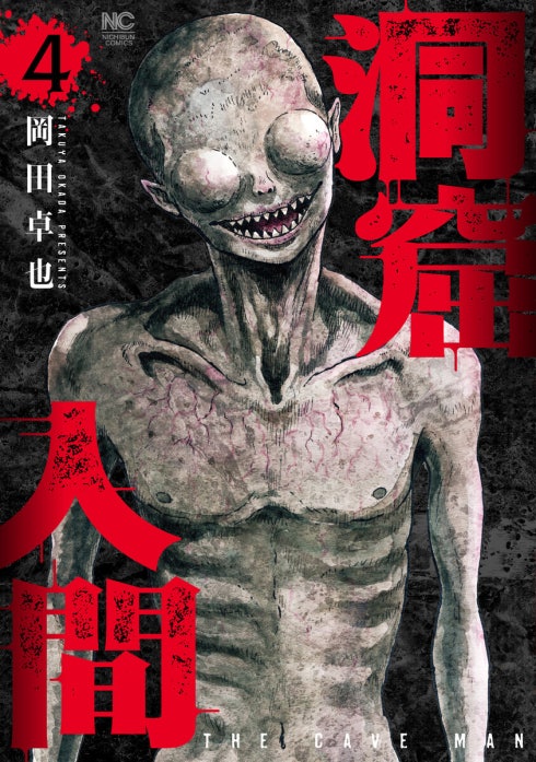 洞窟人間｜岡田卓也｜LINE マンガ