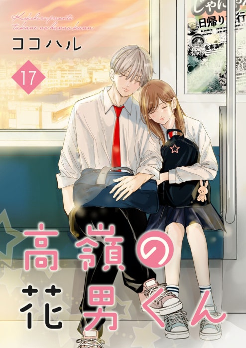 5話無料】高嶺の花男くん｜無料マンガ｜LINE マンガ