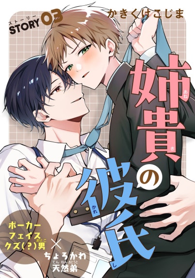 SEXYボーイズ｜川崎三枝子｜LINE マンガ