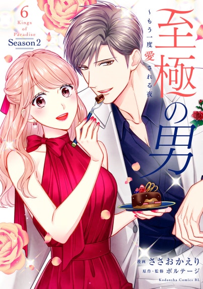 殿＊姫＊王子｜宮川匡代｜LINE マンガ