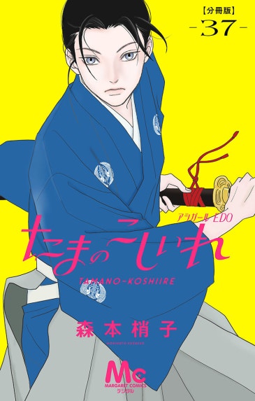 若殿はつらいよ！（分冊版）｜ケン月影, 鳴海丈｜LINE マンガ