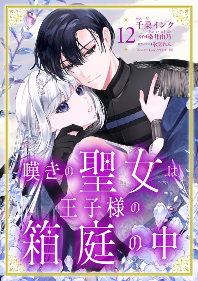 見捨てられた王女は冷酷王子に拾われました!?～幸せ婚前恋～【分冊版