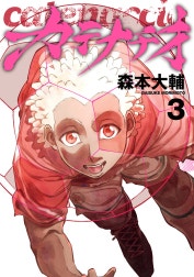 カテナチオ