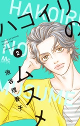 ハコイリのムスメ