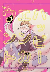 ハッピーエンカウント