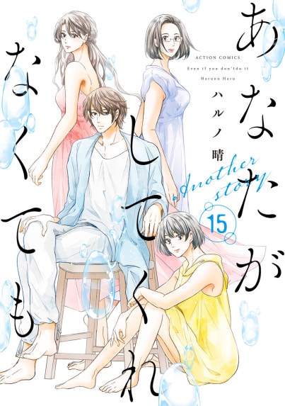 藤村真理 恋愛女子短編集｜藤村真理｜LINE マンガ